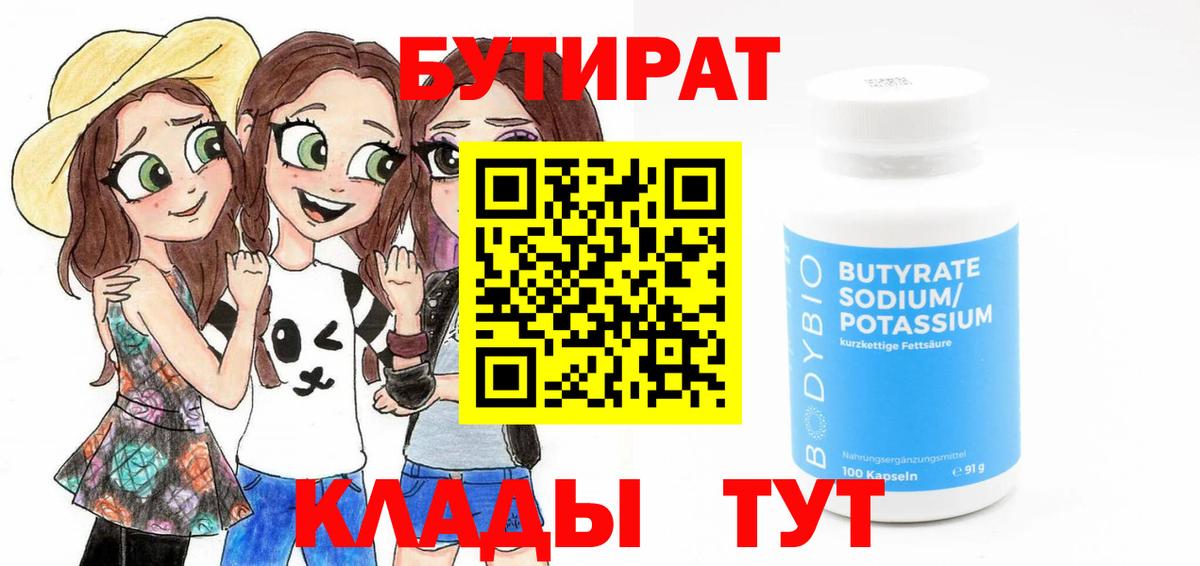 Бутират BDO 33%  Артём 