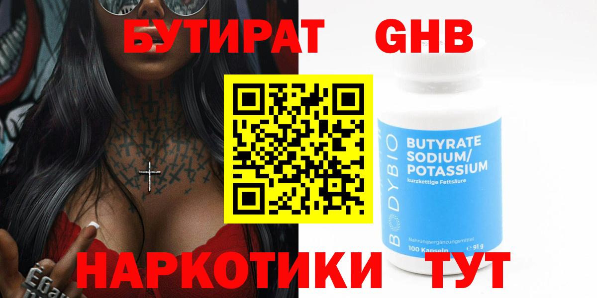 Артём  БУТИРАТ оксибутират  Вход с VPN 