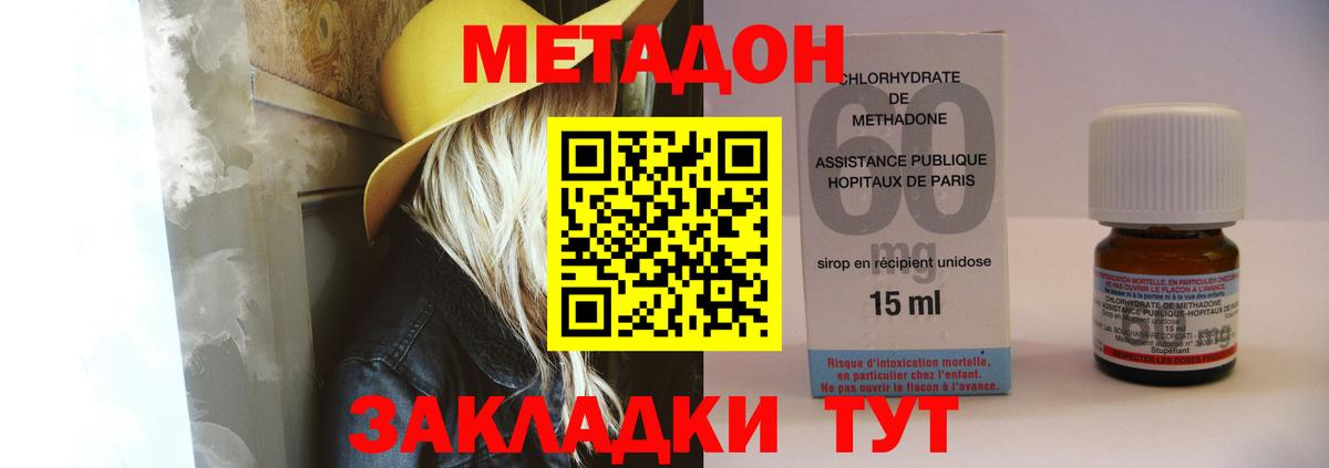 МЕТАДОН methadone  Артём  Метадон VHQ 